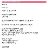 米沢瑠美、AKBとして最後のブログ更新……「AKB48としての5年間は私の宝物」 画像