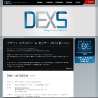 デザイン エクストリーム セミナー 2012