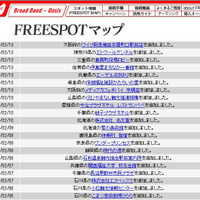 FREESPOT追加情報