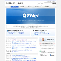 QTNetホームページ