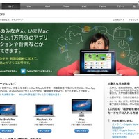 Macを買うと1万円分のアプリや音楽……アップルの学生キャンペーン 画像