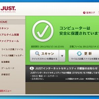 ジャストシステム、無料で永年使用できる「JUSTインターネットセキュリティ」公開 画像