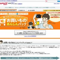 「Yahoo!補償」トップページ