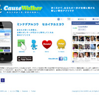 「CauseWalker」ホームページ