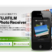 「FUJIFILM Photo Receiver」公式サイト