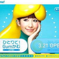 XYLISH 『Gum!かむ!Come!』キャンペーン サイト