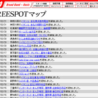 FREESPOT追加情報