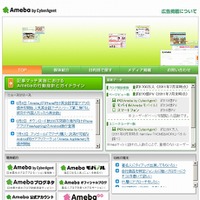 「Ameba by CyberAgent -クチコミ・ブログ広告掲載について」サイト（mediaguide.ameba.jp）