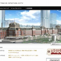 「東京ステーションシティ」サイト