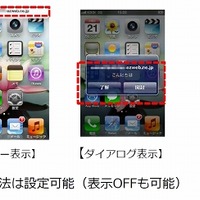 au iPhone 4S、メールのリアルタイム自動受信に対応……バナーやダイアログで表示、Wi-FiでもOK 画像
