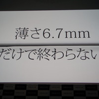 6.7mmハイスペックスマホ「MEDIAS ES N-05D」