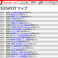 FREESPOT追加情報