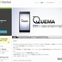「QUEMA for Smartphone」Android マーケットページ