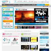 「ひかりTV」ホームページ