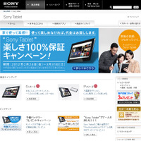 Sony Tabletホームページ