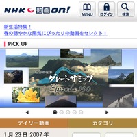 「NHK- G動画on！」画面イメージ