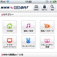 「NHK- G動画on！」メニュー画面