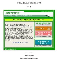 ゆうちょ銀行を騙る日本語フィッシング詐欺……偽メールで偽サイトに誘導 画像