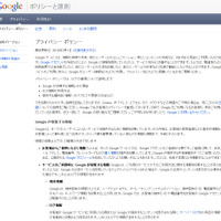 Googleの新しいプライバシー・ポリシー（日本語）