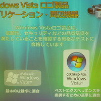 Windows Vistaの基準を満たす周辺機器やソフトウェアにはロゴが付与される