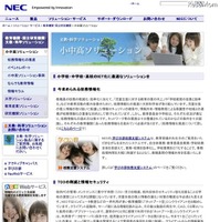 NEC、広島市教育委員会のプライベートクラウドを構築 画像