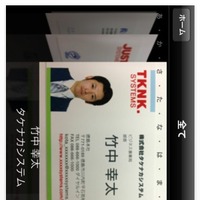 「スマート名刺管理 for iPhone」名刺表示画面