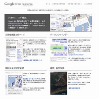 Google、災害時の消息確認ツール「パーソンファインダー」を11日限定で試験運用開始 画像