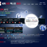 セキュリティーエクスポ2012（SECURITY EXPO 2012）韓国