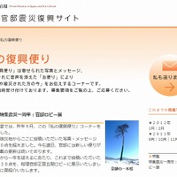 「首相官邸震災復興サイト」トップページ