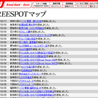 FREESPOT追加情報