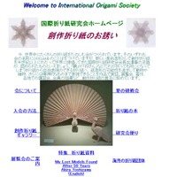 吉澤の作品を見ることができる国際折り紙研究会HP