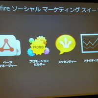 ソーシャルメディアマーケティングの目標は「全ての消費者がVIPだと思ってもらうこと」……Wildfireビジネス開発部長 