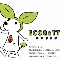 エコ活動のシンボルキャラクター「エコラッタ」