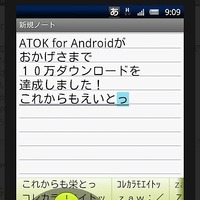 「ATOK for Android」画面サンプル