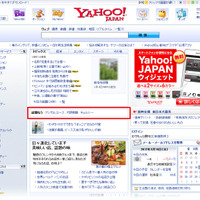 Yahoo! トップページにTwitterの注目ワードを掲載……新コンテンツ「話題なう」 画像