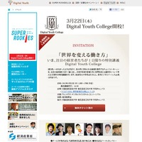 WDLC特別講義「Digital Youth College」