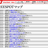 FREESPOT追加情報