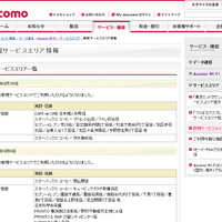 docomo Wi-Fi 新規サービスエリア情報