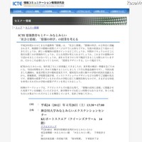 ICTE情報教育セミナーみなとみらい