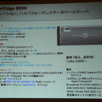PowerEdge 6950の主なスペック