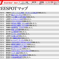 FREESPOT追加情報