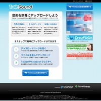 「TwitSound」PCサイト