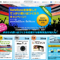 トレンドマイクロ、横浜スタジアムの半日貸切権が当たる「SafeSync」体験キャンペーン 画像