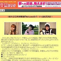 声優Waveに望月久代・新谷良子・山本麻里安出演の1周年記念特別番組