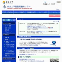 「東京大学情報基盤センター」サイト（画像）