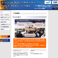 WTP2012公式サイト