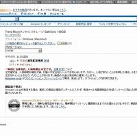 Amazon.co.jp「セット購入割引キャンペーン」ページ
