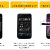 忙しい朝に、朝専用アプリ……NTT Comのスマホアプリ「朝コレ」 画像