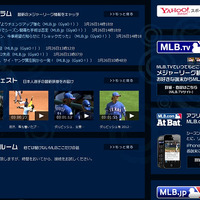 GyaO!「MLB.jp」