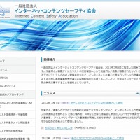 インターネットコンテンツセーフティ協会サイト